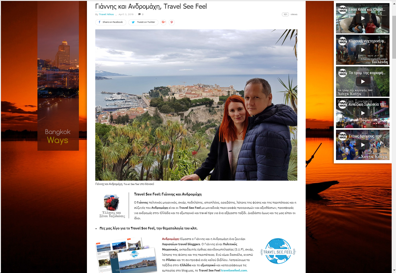 Συνέντευξη σε site Ελλήνων του εξωτερικού