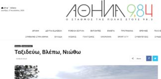 Άρθρο για το blog μας στον Αθήνα 98,4