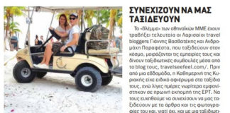 Παραπολιτικό στην εφημερίδα Παρασκήνιο