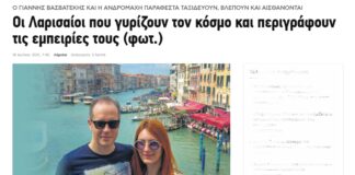 Αφιέρωμα στο blog μας από την εφημερίδα Larissanet